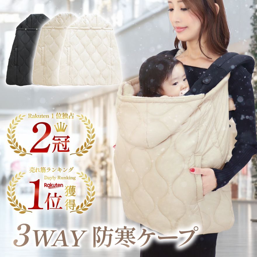 新品 未使用 抱っこ紐 3way 防寒 ダウン ケープ ママコート 新品未使用 ダウンケープ 抱っこひも ベビーカー 防寒具 防寒着 撥水加工