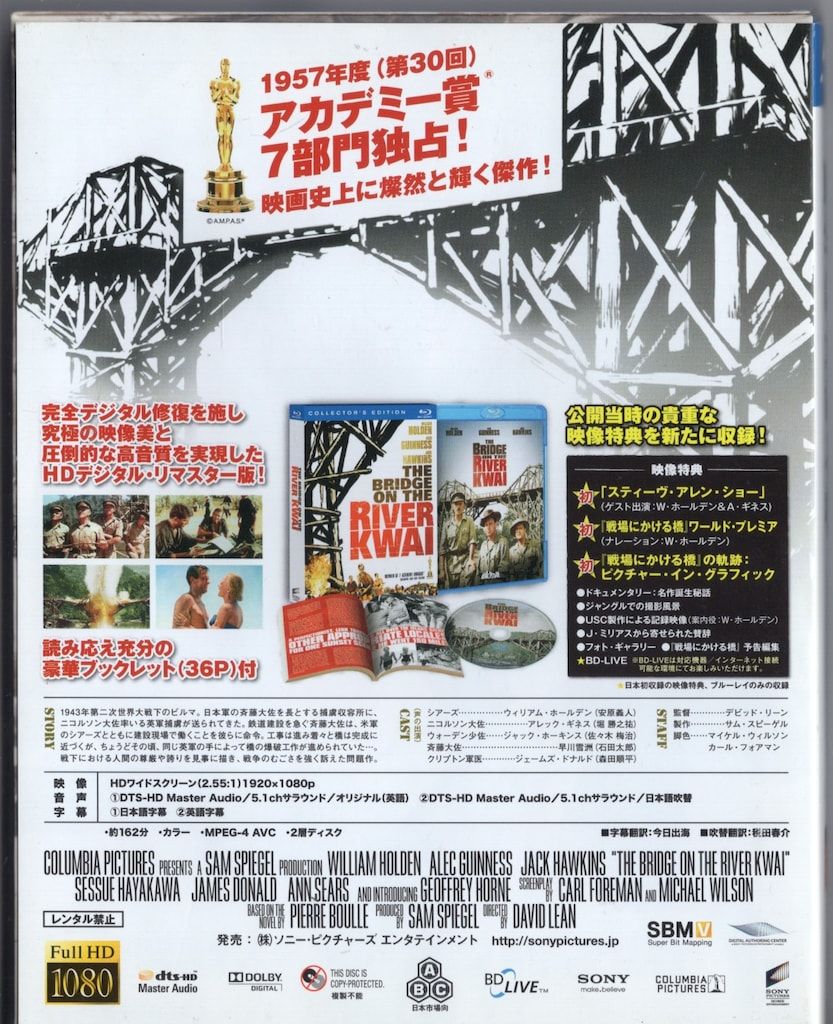 外国映画Blu-ray 戦場にかける橋 HDデジタル・リマスター版