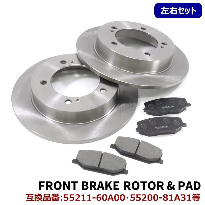 スズキ ジムニー JA12C JA12V JA12W フロント ブレーキローター-ブレーキパッド セット 55211-60A00 55200-81A31 互換品 純正交換