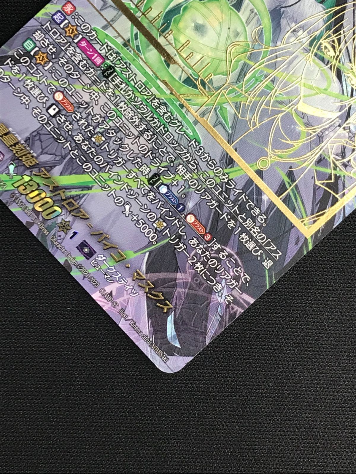 カードファイト!! ヴァンガード 異星刻姫 アストロア=バイコ・マスクス