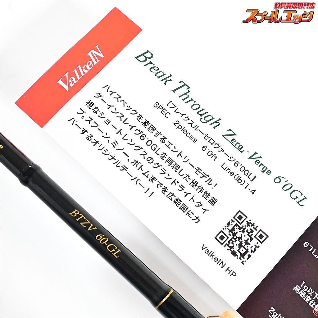 ブレイクスルー ゼロヴァージ BTZV 60 UL 1091モデル Break Through