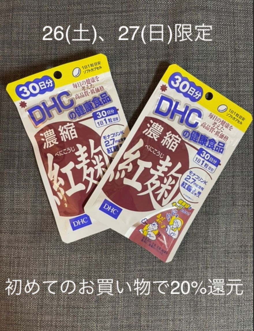 新品、未開封品、匿名配送】DHC 濃縮紅麹 20日分3袋 www.ks7.cl