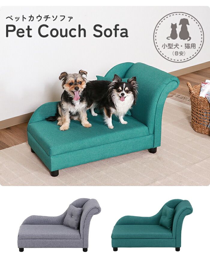 ペット用品 ペットカウチソファ ペットベッド ペットソファ ペット用 犬 猫 小型 ふかふか かわいい おしゃれ シンプル