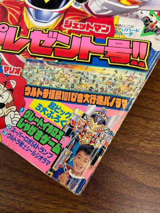 てれびくん 1991年4月号 ジェットマン ライジンオー アンドロ超