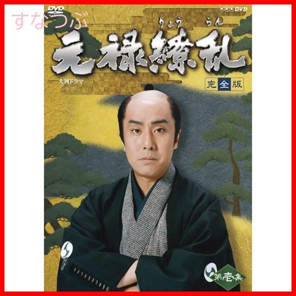 2025年最新】元禄繚乱の人気アイテム - メルカリ