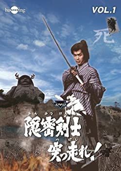 中古】(非常に良い)隠密剣士突っ走れ! VOL.1 [DVD] 隠密 剣士 突っ走れ