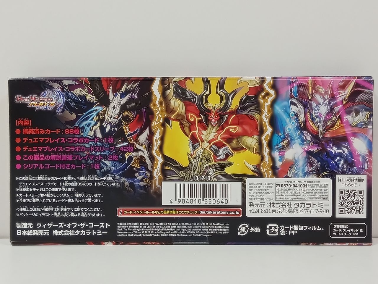 デュエマ　デュエマプレイスコラボデッキ　3個セット デュエマプレイスコラボデッキ 3種未開封セット - メルカリ