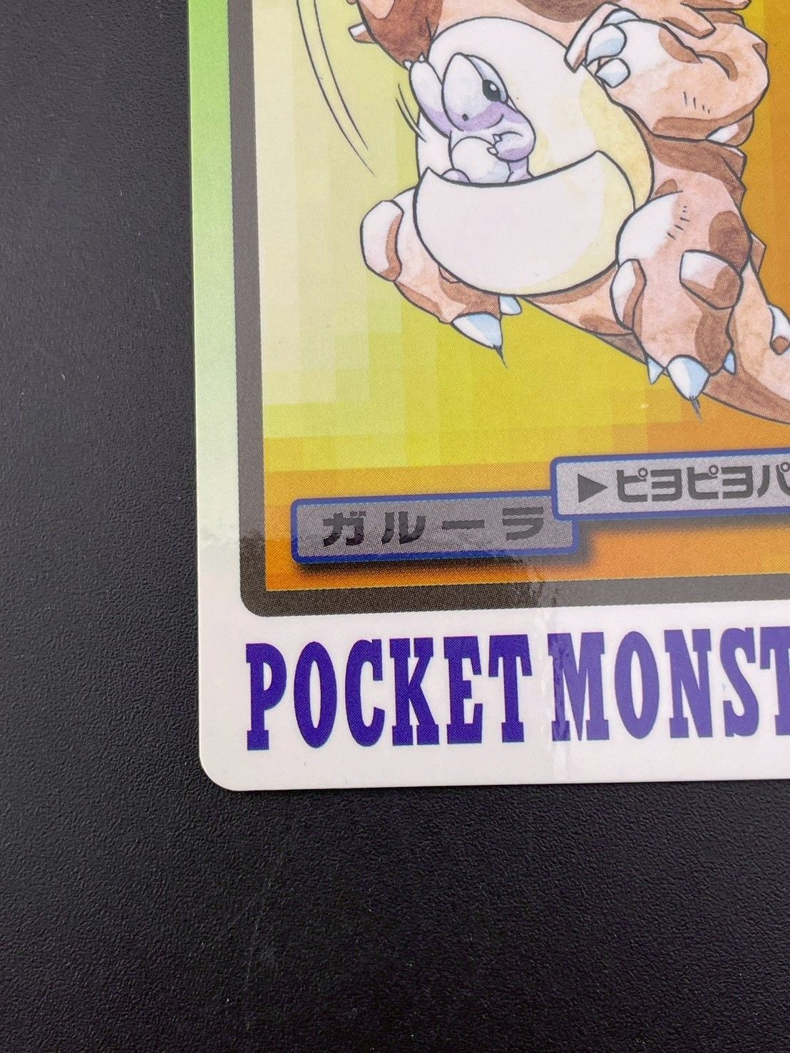 中古品】ガルーラ FILE No.115 バンダイ カードダス