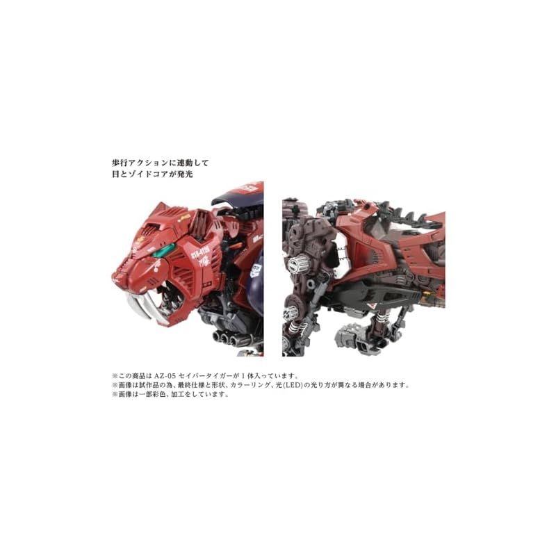 新品未開封　ZOIDS ゾイド　AZ-05 セイバータイガー AZ-05 セイバータイガー – SOOTANG HOBBY