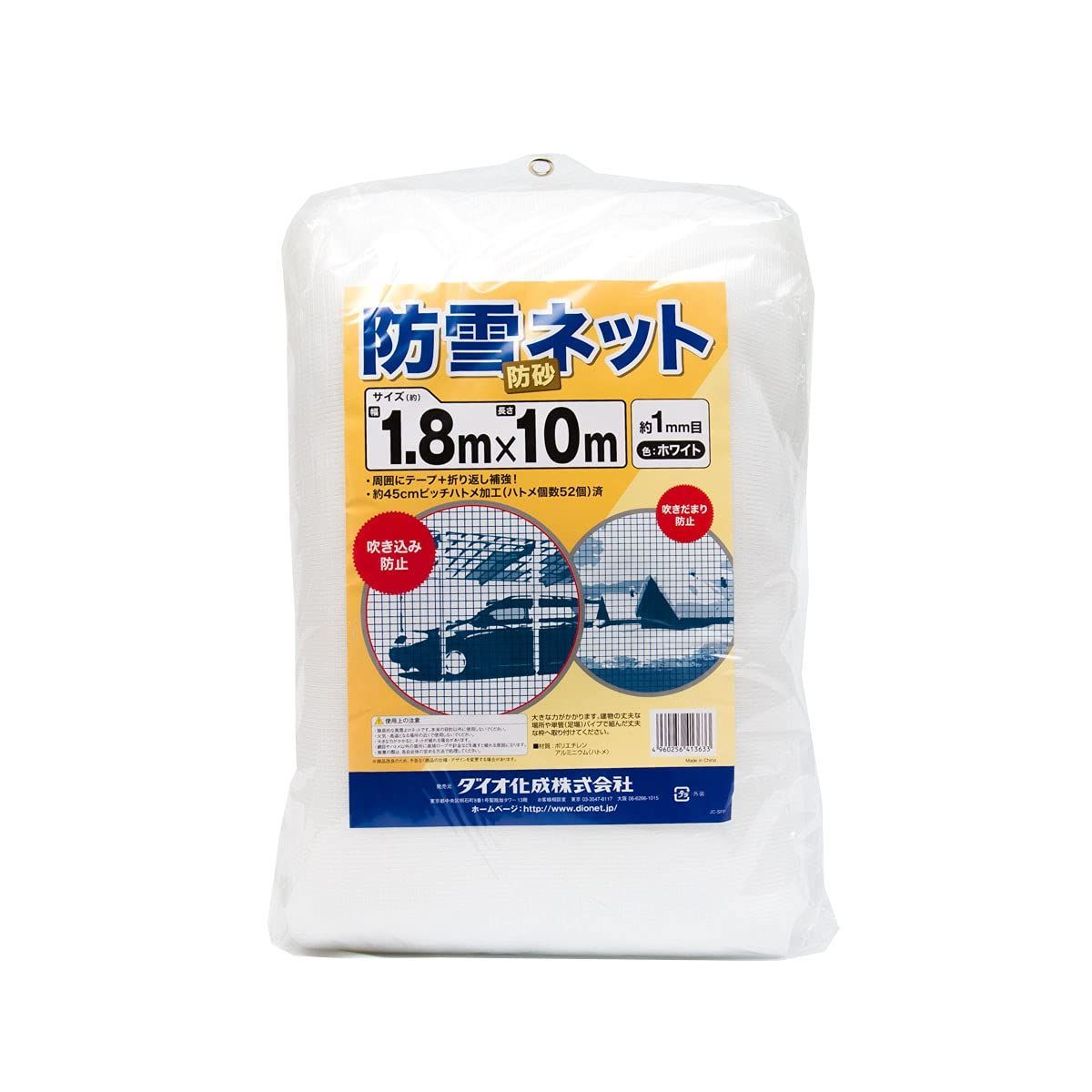 1.8×10m_白 ダイオ化成 防雪防砂ネット 白 周囲補強テープ約45cmピッチハトメ付 1.8x10m