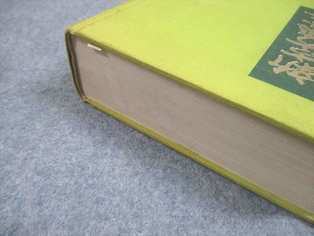 方術信和会 新古方薬嚢 1979 荒木性次 047S6D 名著紹介】荒木