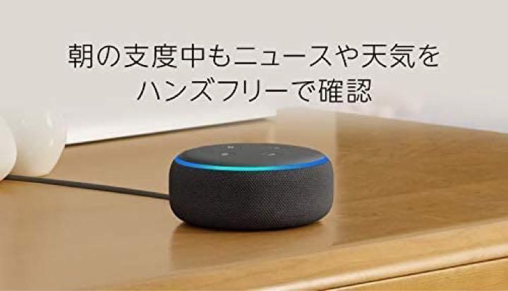 Echo Dot (エコードット)第3世代 - スマートスピーカー チャコール