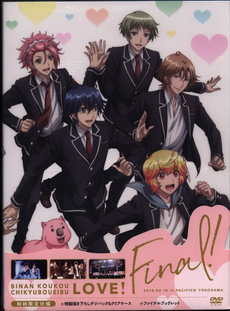 ライブ/イベントDVD 美男高校地球防衛部LOVE!FINAL! - メルカリ