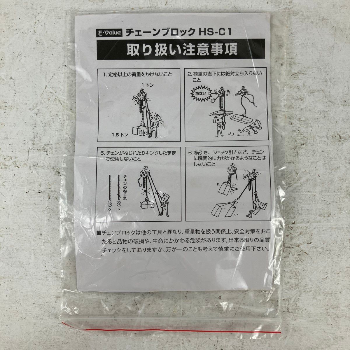 E-Value チェーンブロック 1トン 揚程2.5m HS-C1新品未使用品 Amazon | イーバリュー(E-Value) チェーンブロック 1トン 揚程