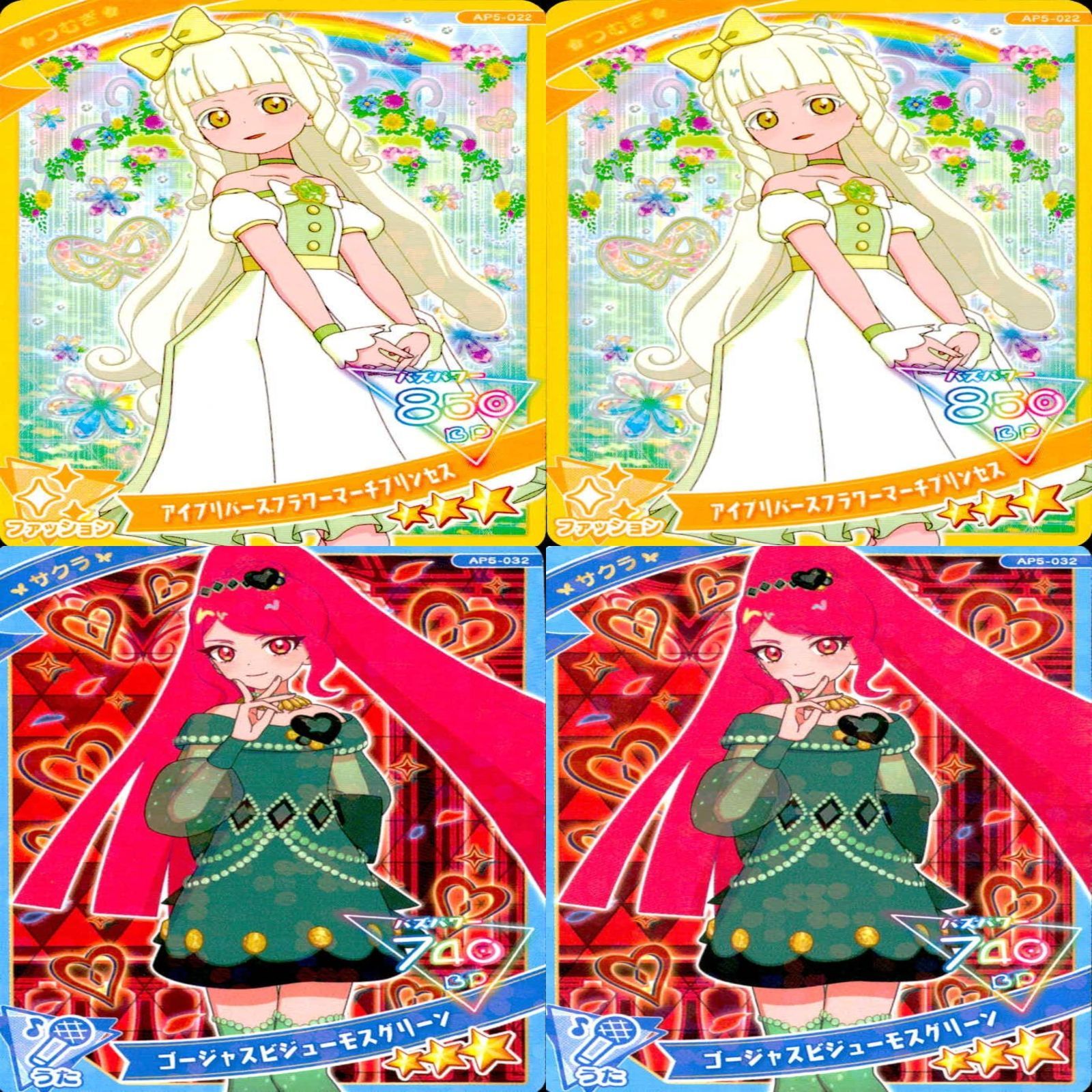 アイプリ ひみつのアイプリ カード まとめ ☆カードリスト参照