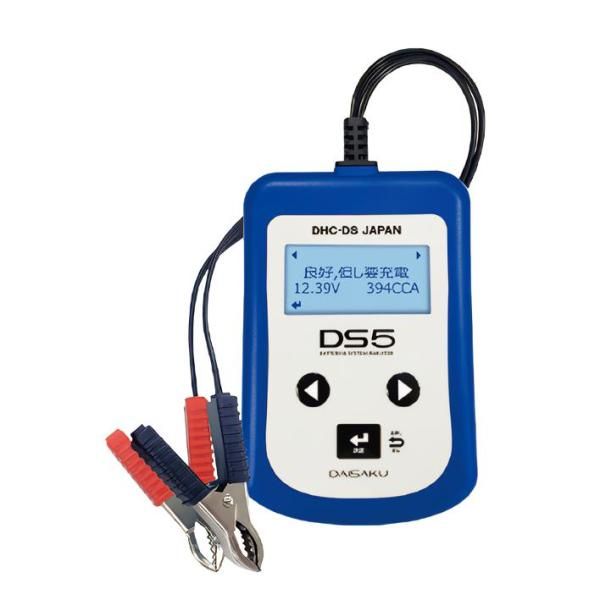 【新品・2営業日で発送】大作商事 【必ず購入前に仕様をご確認下さい】DS-5 バッテリー＆システムアナライザーver2.0