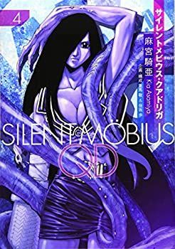 【中古】 サイレントメビウス（4） 中古】【非常に良い】サイレントメビウスQD(4) (KCデラックス) - メルカリ