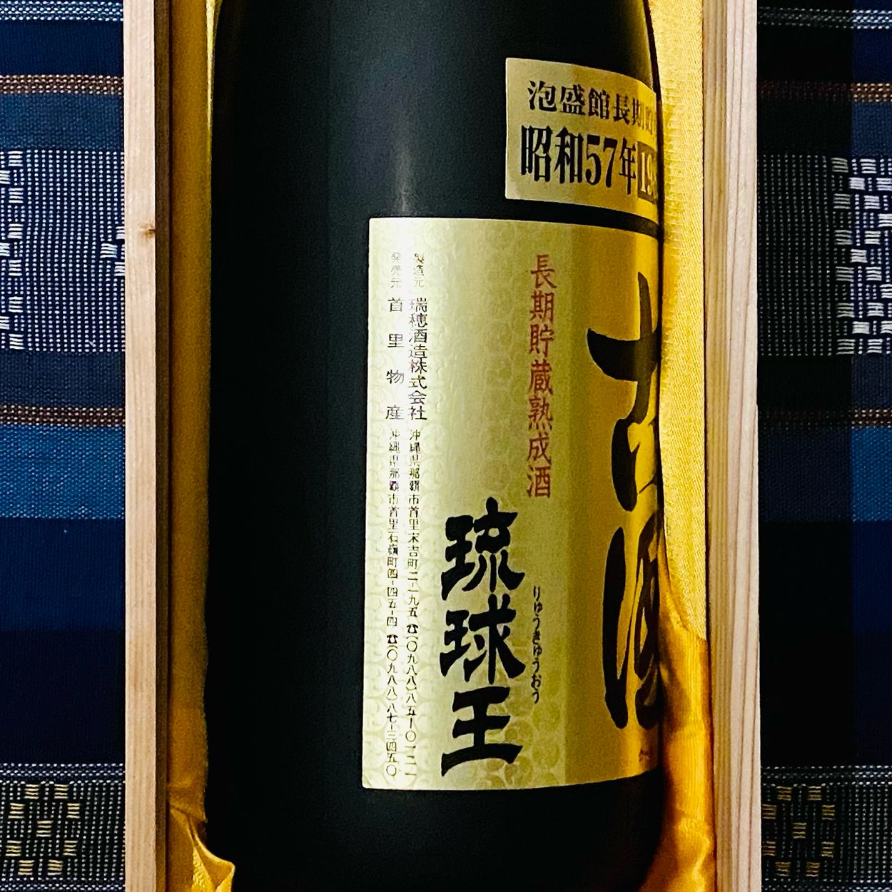 琉球王※１９８２年（昭和５７年）製造の古酒泡盛 - メルカリ