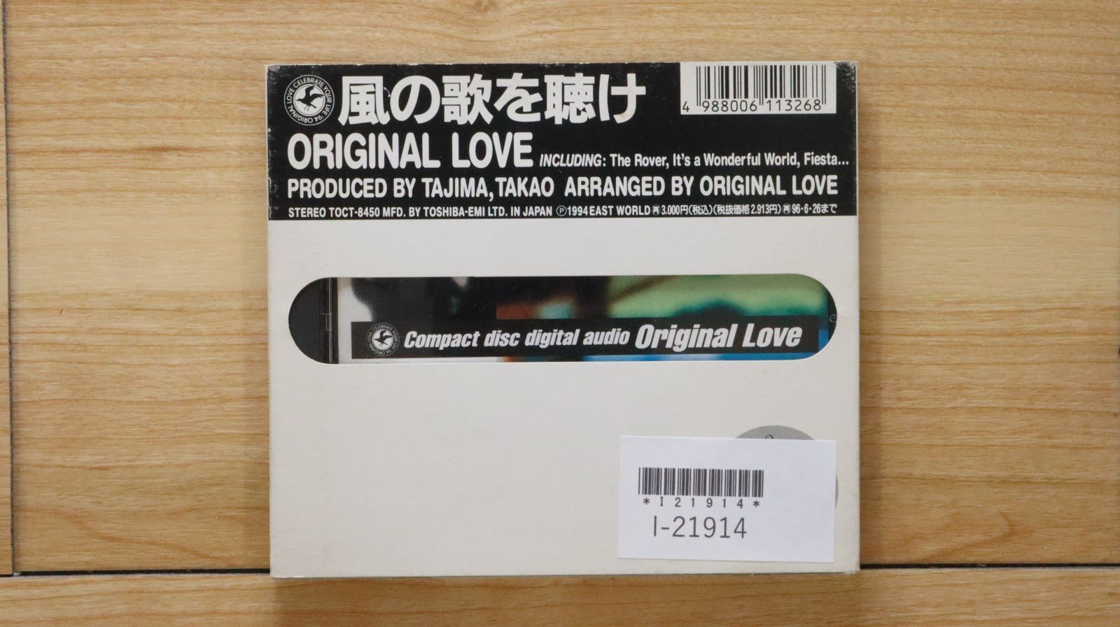 Original Love – 風の歌を聴け – 2 x Vinyl (LP, Album + 3 more