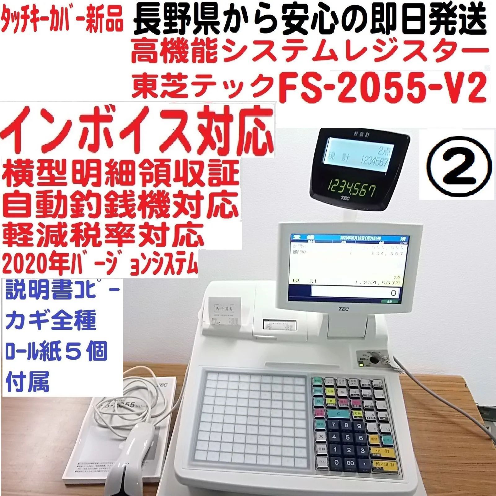 9店名設定無料東芝テック FS-2055スキャナー インボイス レジスター