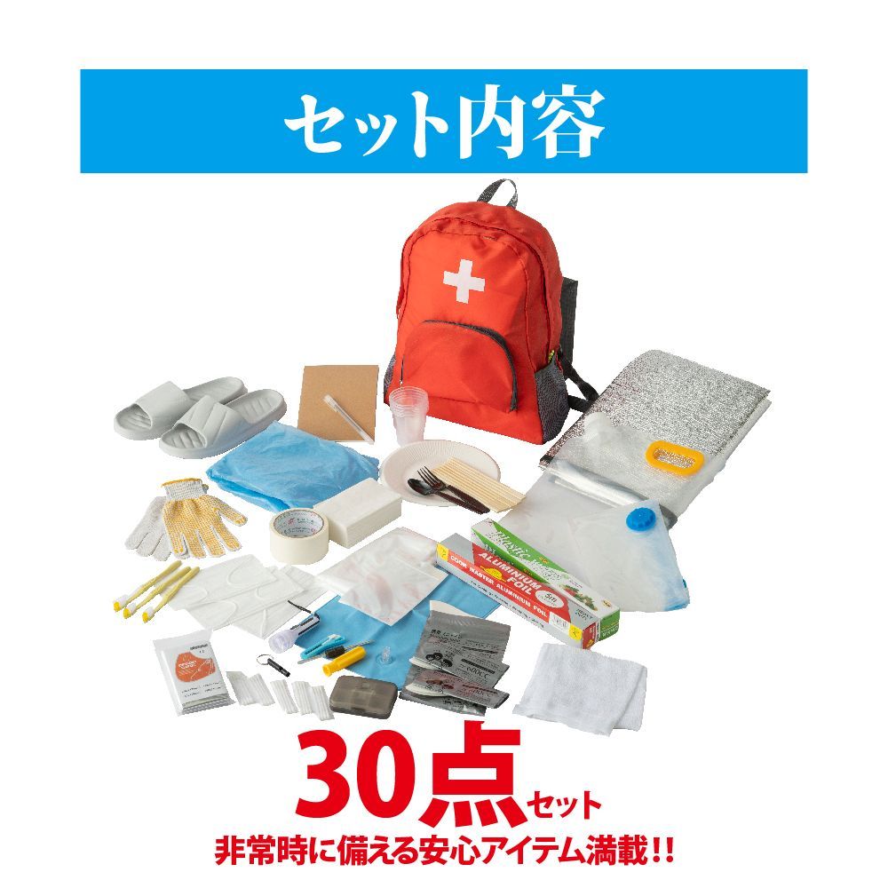 避難セット 避難 非常用持ち出し袋 防災のミカタ 防災グッズ 防災セット 防災リュック SHELTER 防災セット 1人用 30点セット 防災リュック  防災グッズ 簡易トイレ 携帯トイレ 防災バッグ 災害グッズ 給水袋 給水バッグ 持ち出し 地震 災害 震災 防災 避難 備蓄 非常用