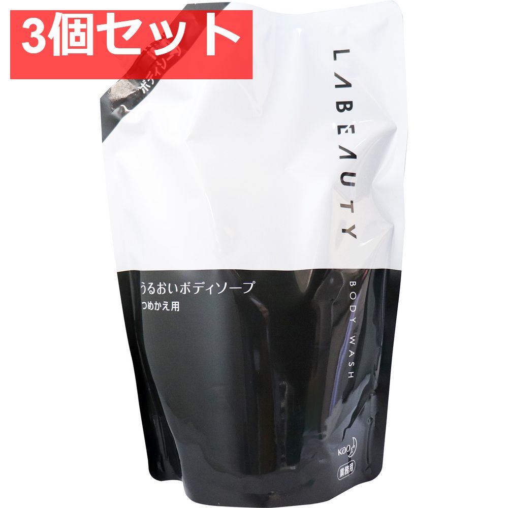 花王業務用 ラビューティ うるおいボディソープ 詰替用 1350mL 3個セット まとめ売り