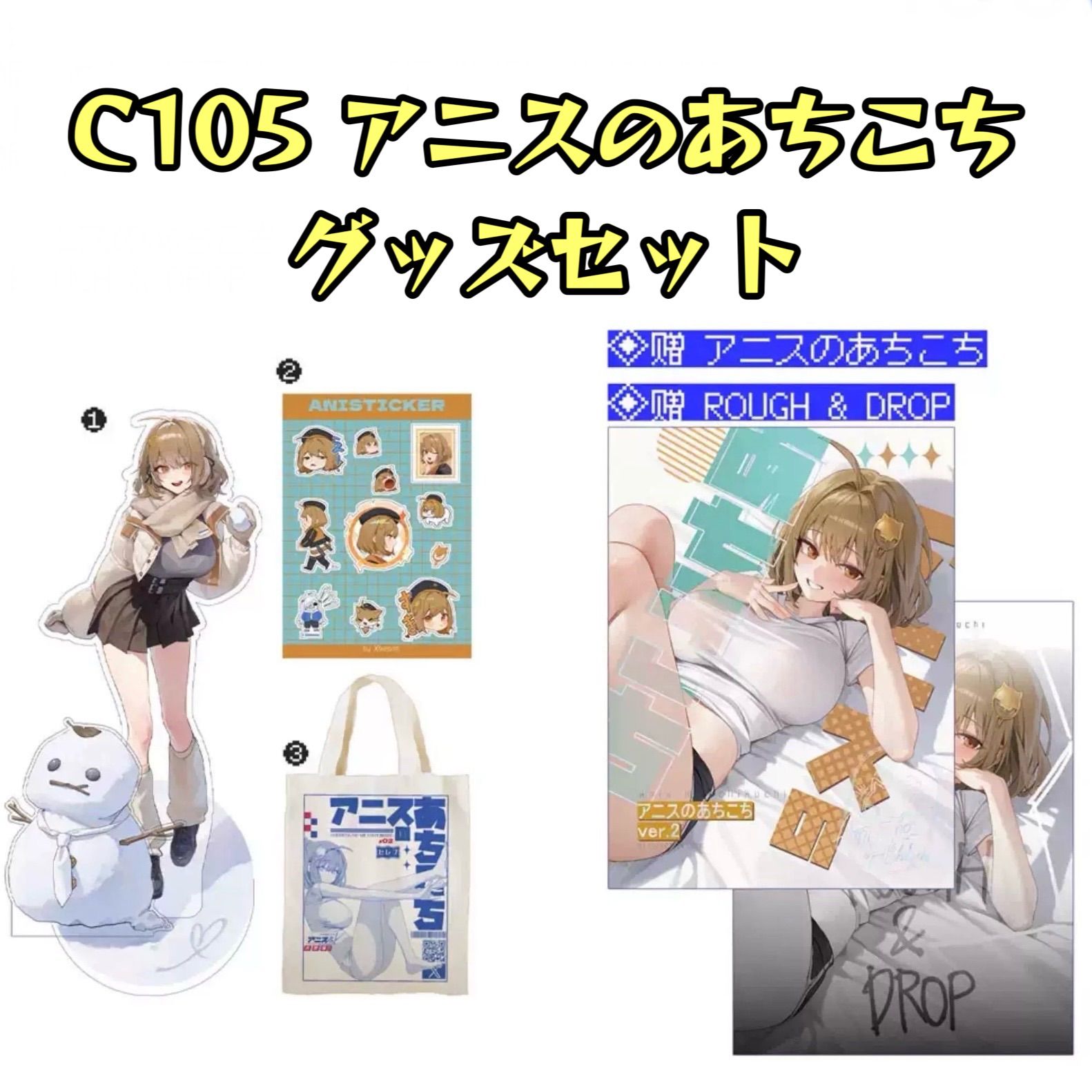 単品ページ」勝利の女神 NIKKE C105 XIxeong アニスのあちこち