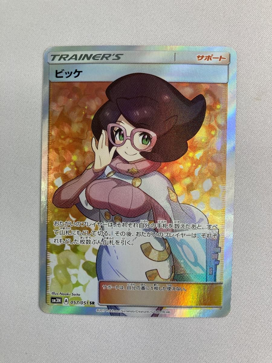 ビッケ SR [光を喰らう闇] SM3N 057/051 傷有り ポケモンカード