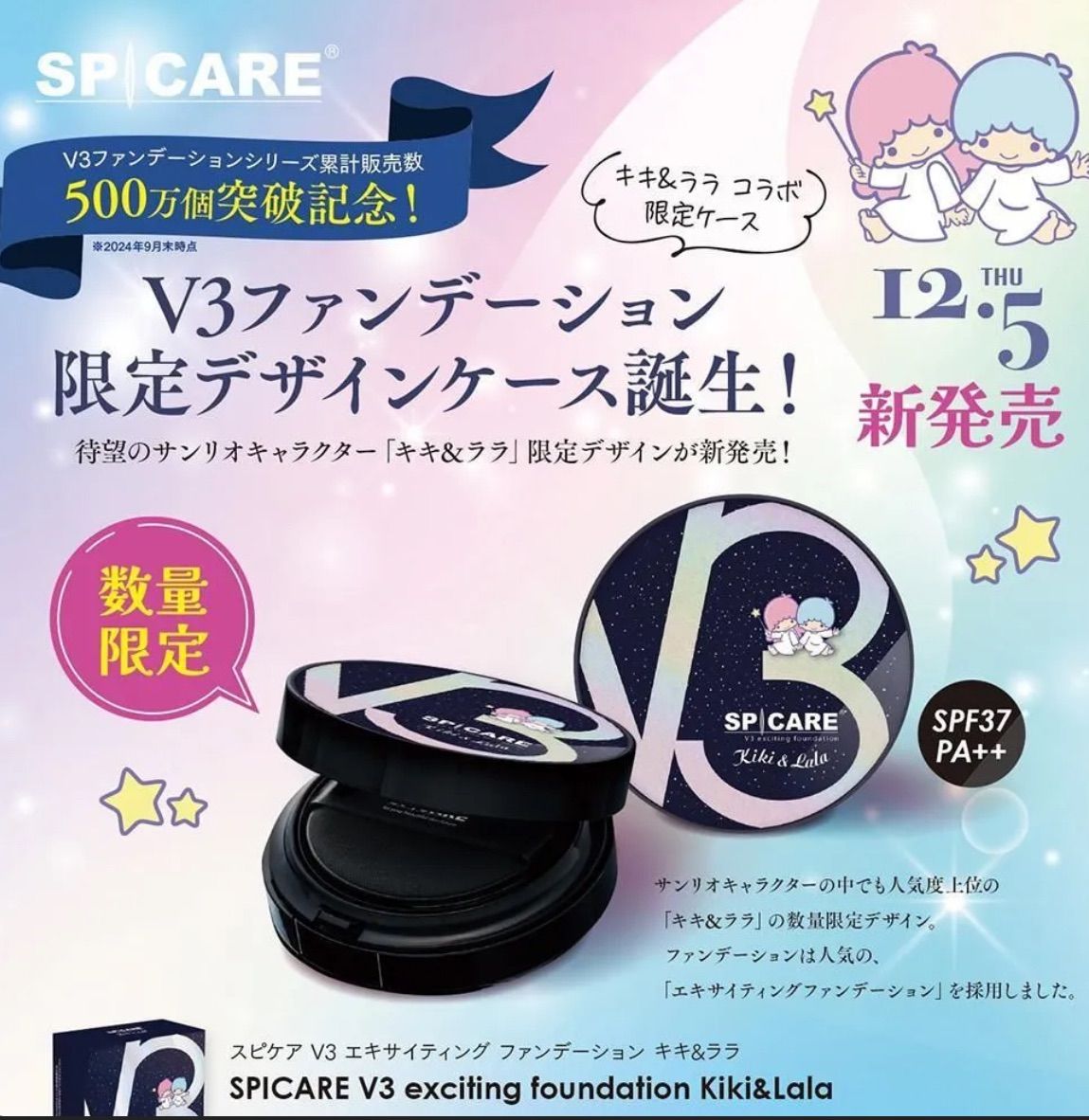 V3 エキサイティング ファンデーション Kiki&Lala(キキララ) - メルカリ