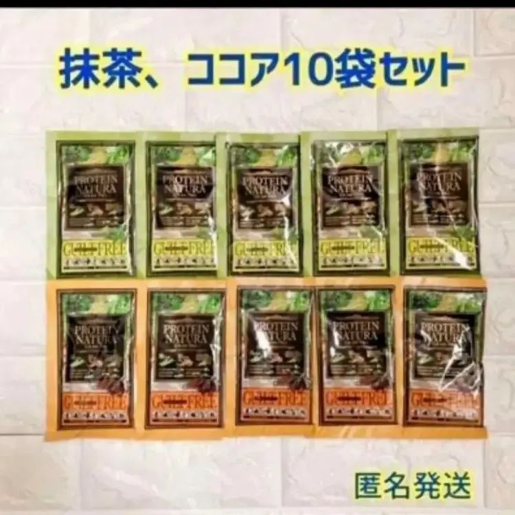 10袋セット⭐️エステプロ・ラボ プロテインナチュラ 【ココア. 抹茶