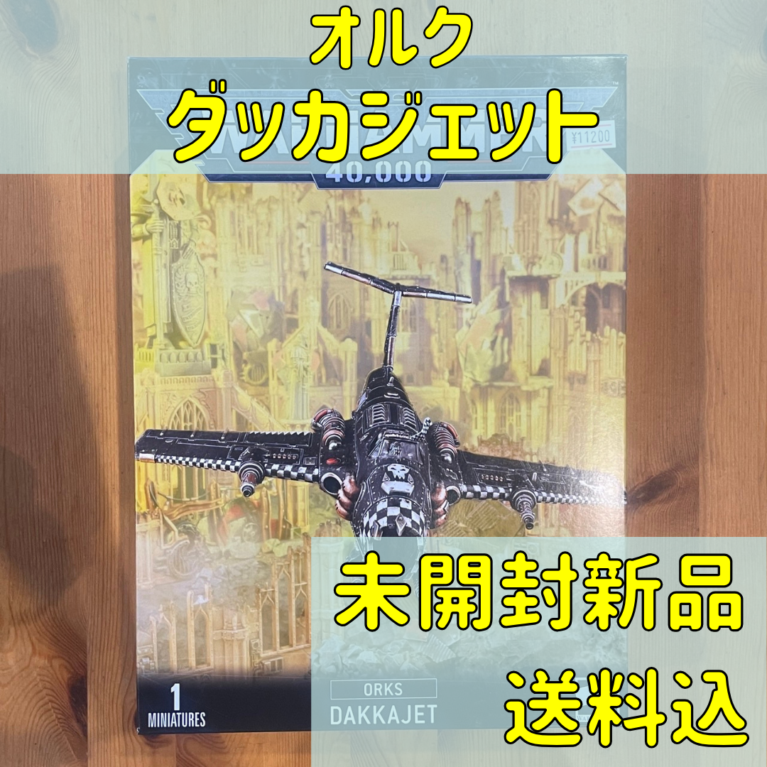 オルク ダッカジェット DAKKAJET ウォーハンマー40,000