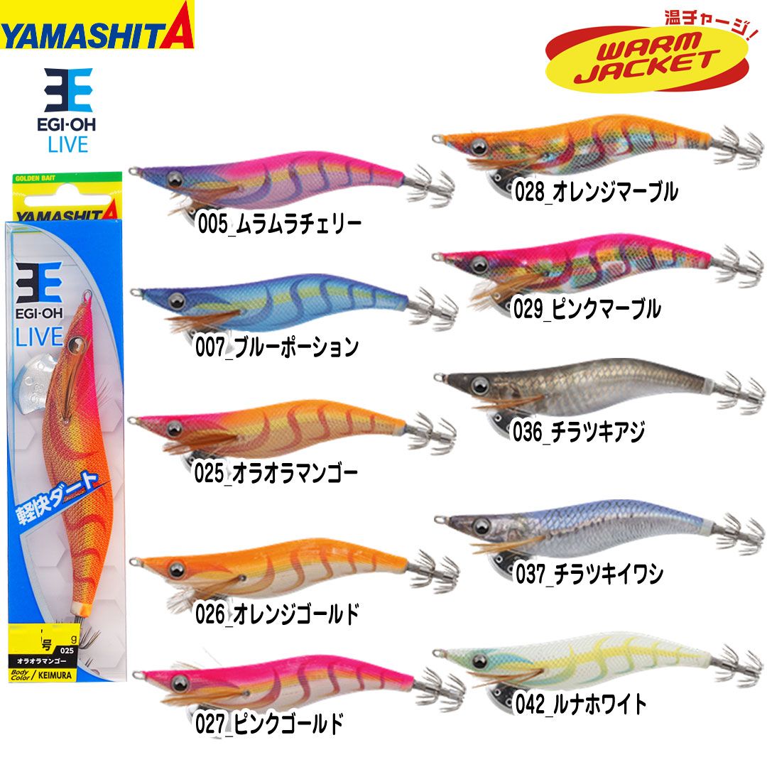 エギ大量 エギング イカ釣り用品 ヤマリア YAMASHITA ヤマシタ エギ王