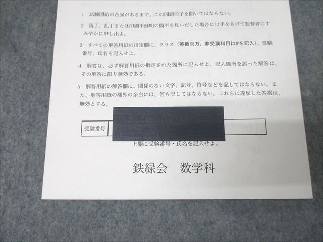 高 2 鉄緑会クリスマス模試 鉄緑会2022歳次 高2 第
