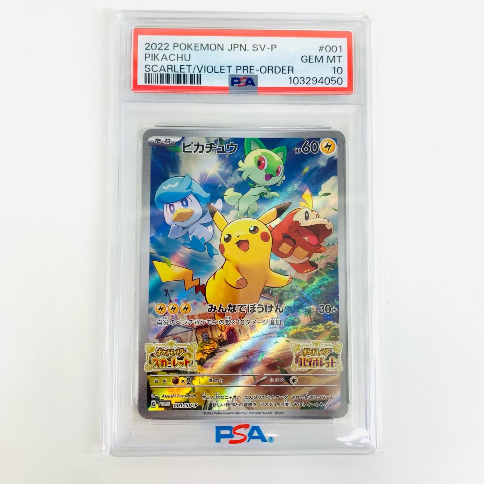 【飾磨店】 中古 トレーディングカード PSA10 ピカチュウ N 001/SV-P ポケモンカードゲーム ピカチュウ 001/SV-P 【362】 飾磨店】 中古 トレーディングカード PSA10 ピカチュウ N 001/SV