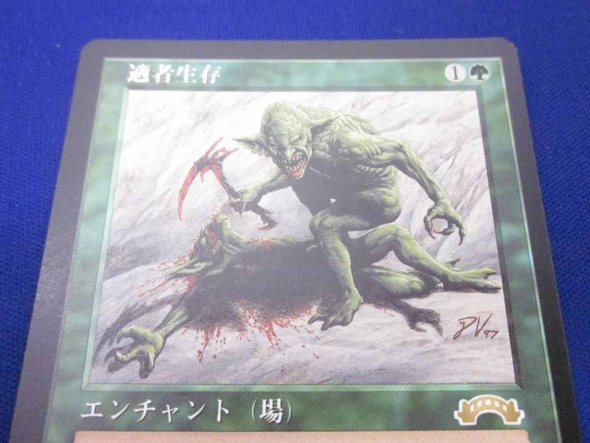 マジック：ザ・ギャザリング - 適者生存 レア 129/143 MTG 適者生存/Survival of the Fittest 日本語