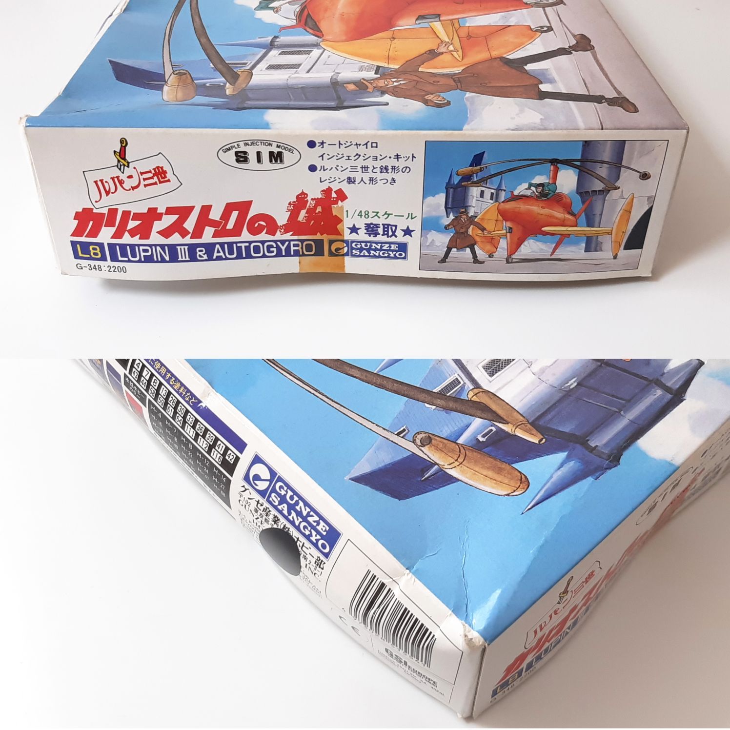 グンゼ産業 1/48 ルパン＆オートジャイロ 奪取-