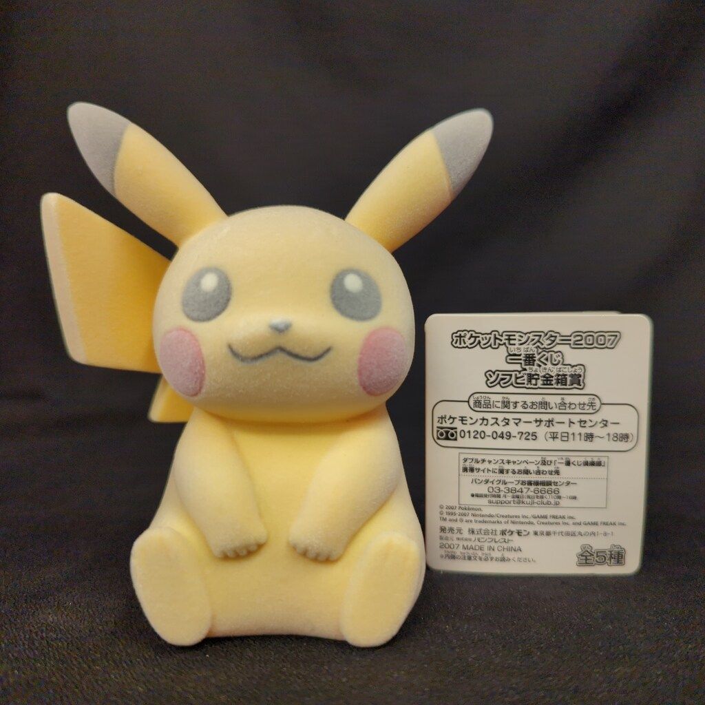 激レア！ポケモン ソフビ貯金箱5体セット 2007 一番くじ バンプレスト 一番