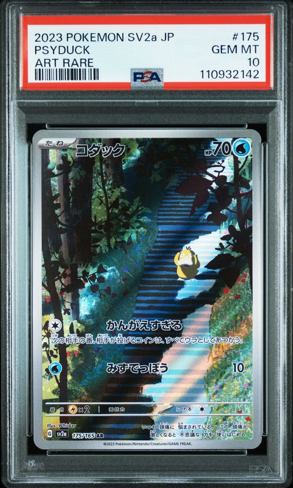 PSA10連番 コダック ヤドン AR SV2a 175/165 82/165 ポケモン