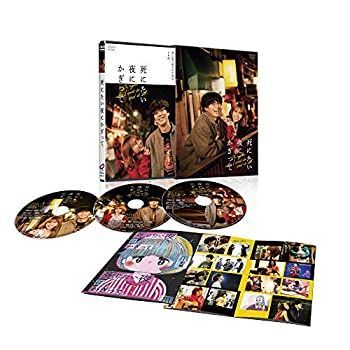 中古】【非常に良い】死にたい夜にかぎって DVD-BOX 【中古