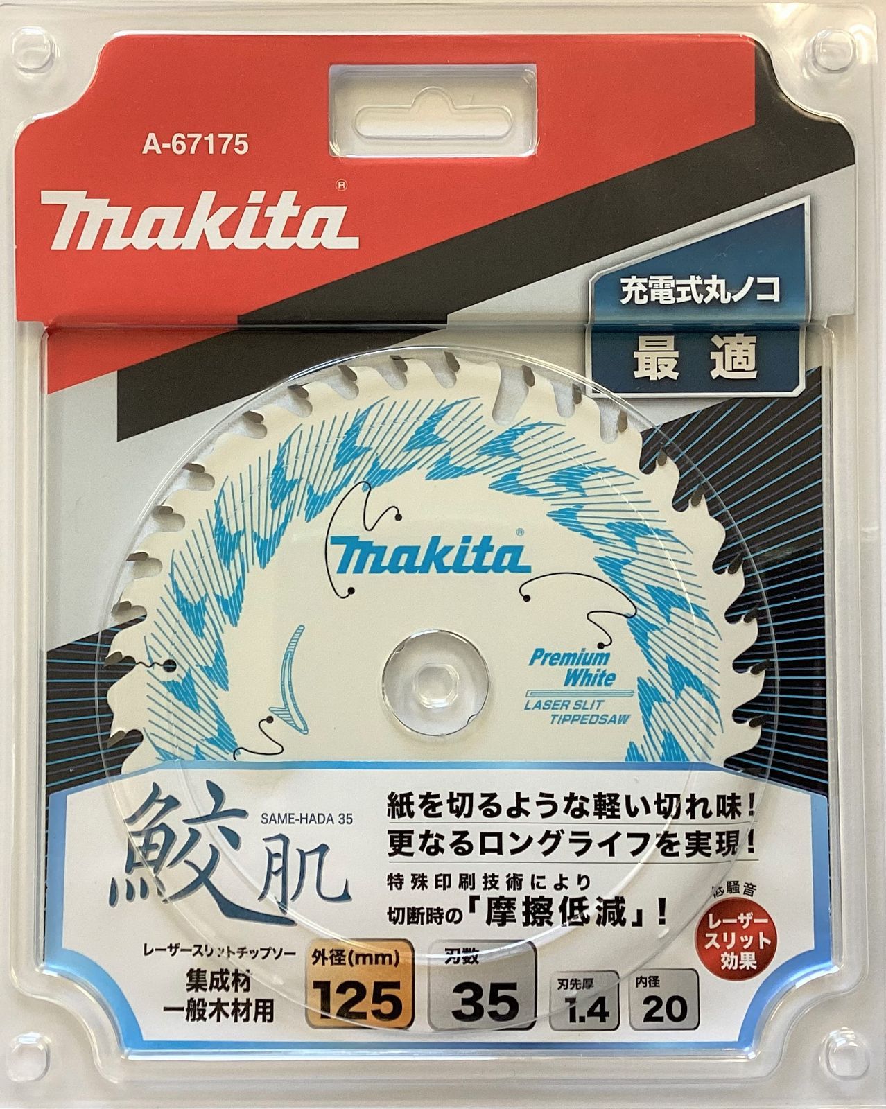 マキタ A-67175×1枚 鮫肌レーザースリットチップソー 外径125mm 刃数35 