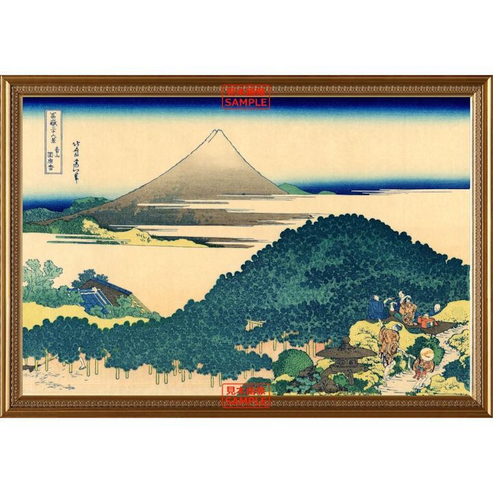 絵画風 壁紙ポスター (はがせるシール式) 富嶽三十六景 青山円座松 葛飾北斎 1831-1835年 【額縁印刷／トリックアート】 キャラクロ K-FGS-007KG2 (603mm×419mm) ＜日本製＞ ウォールステッカー お風