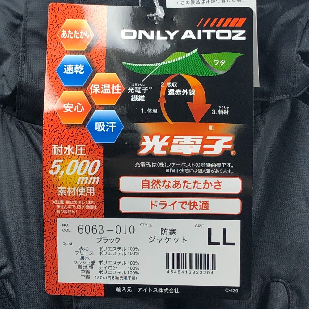  AITOZ 工具 作業ウェア 防寒着 S 上下セット 6063 010 ブラック ジャケット アウター