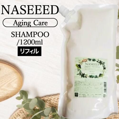 naseed コレクション エイジングシャンプー