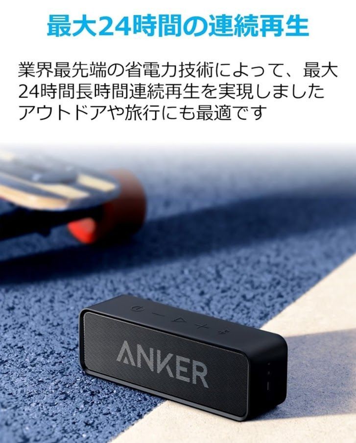 Anker SoundCore ポータブルスピーカー ブラック Bluetooth対応 アンカーサウンドコア