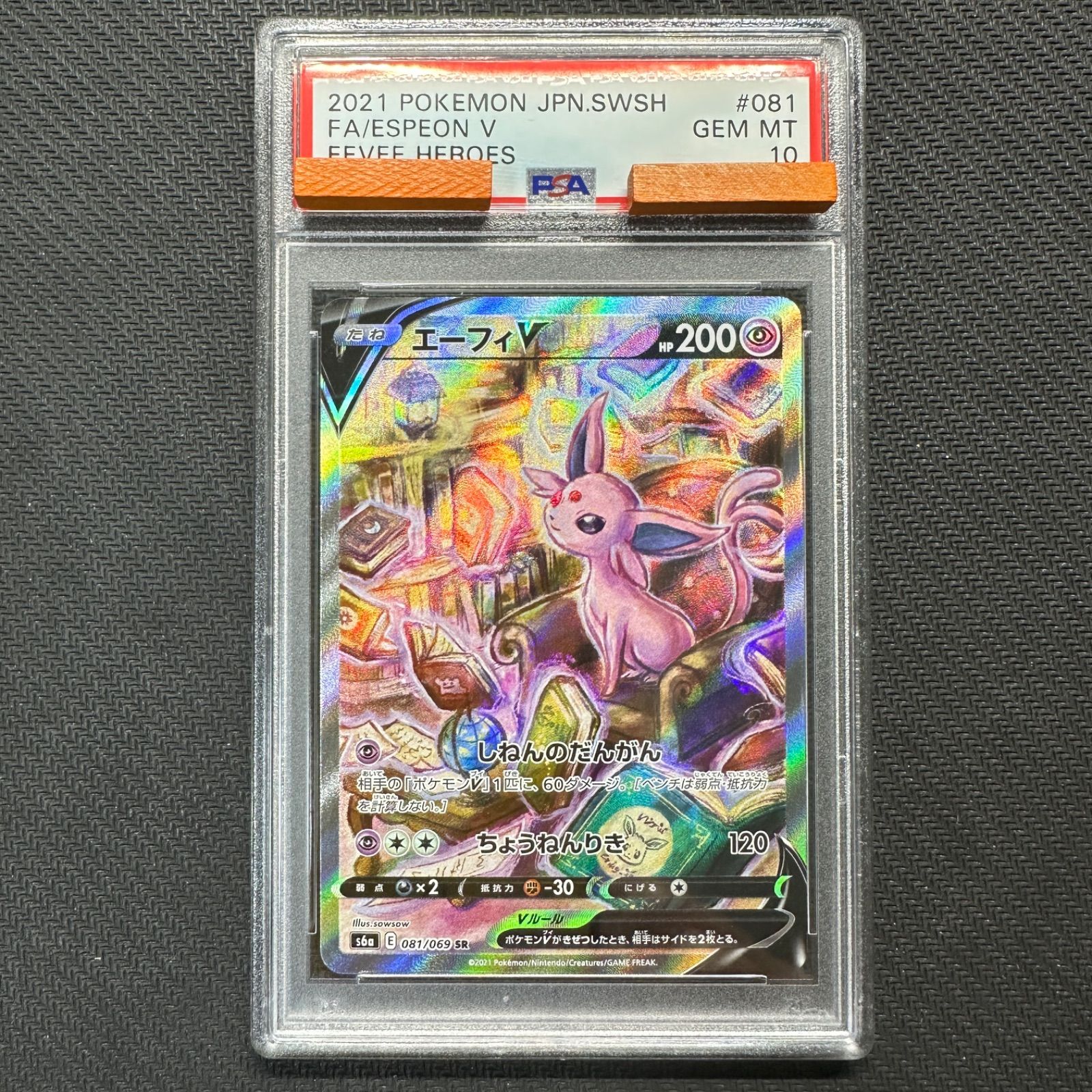 PSA10 エーフィV SA SR 081/069 s6a ポケカ E753 | www.jarussi.com.br