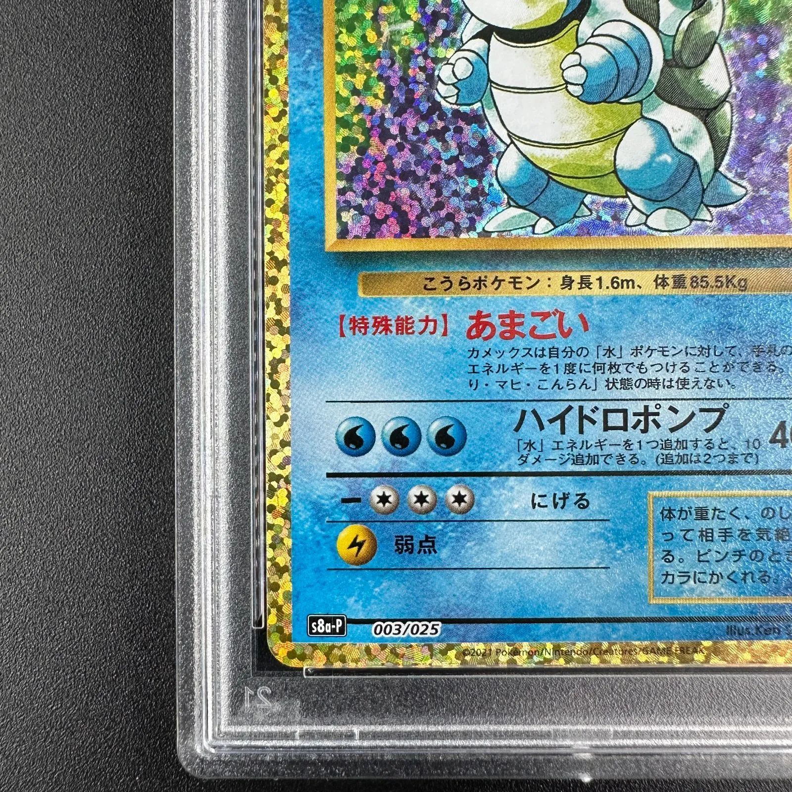PSA10】ポケモンカード カメックス LV.52 s8a-P 003/025 - メルカリ
