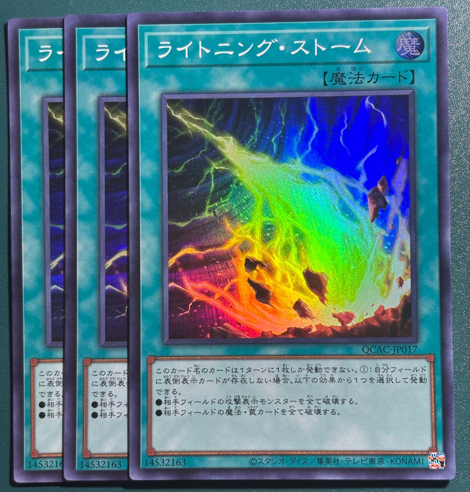 ライトニング・ストーム　20th　3枚 遊戯王 ライトニング・ストーム スーパー 3枚 ライトニングストーム