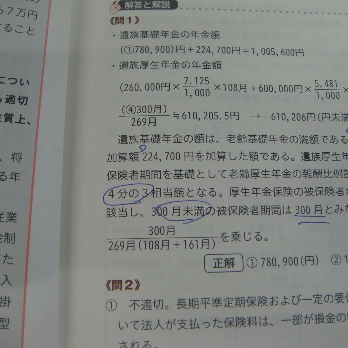 『2級FP技能士〈実技・中小事業主資産相談業務〉精選問題解説集 '21～'22年版』