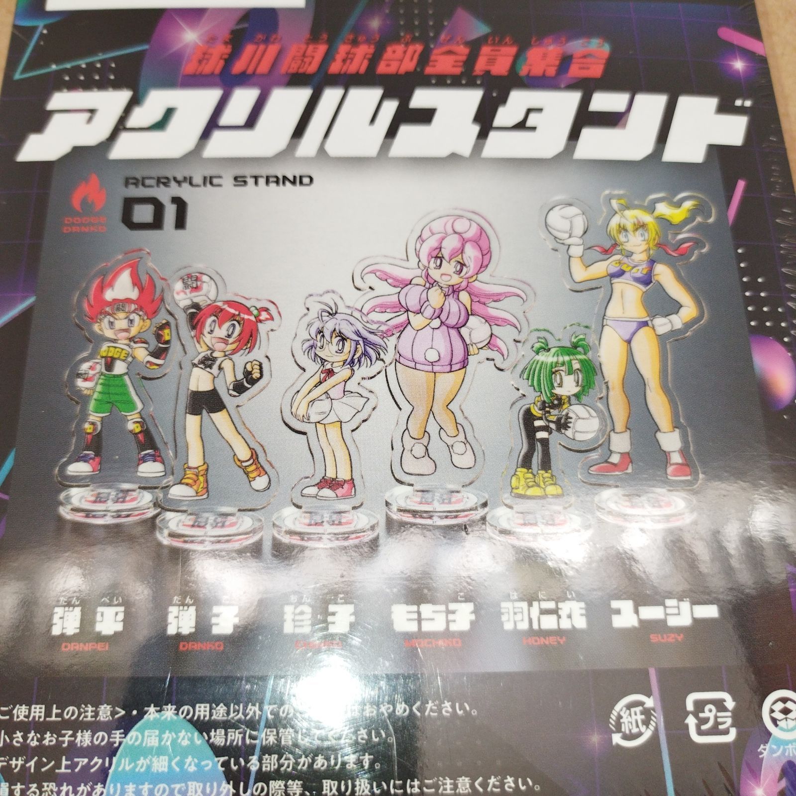 炎の闘球女 ドッジ弾子 1 アクリルスタンドつき特装版 - メルカリ
