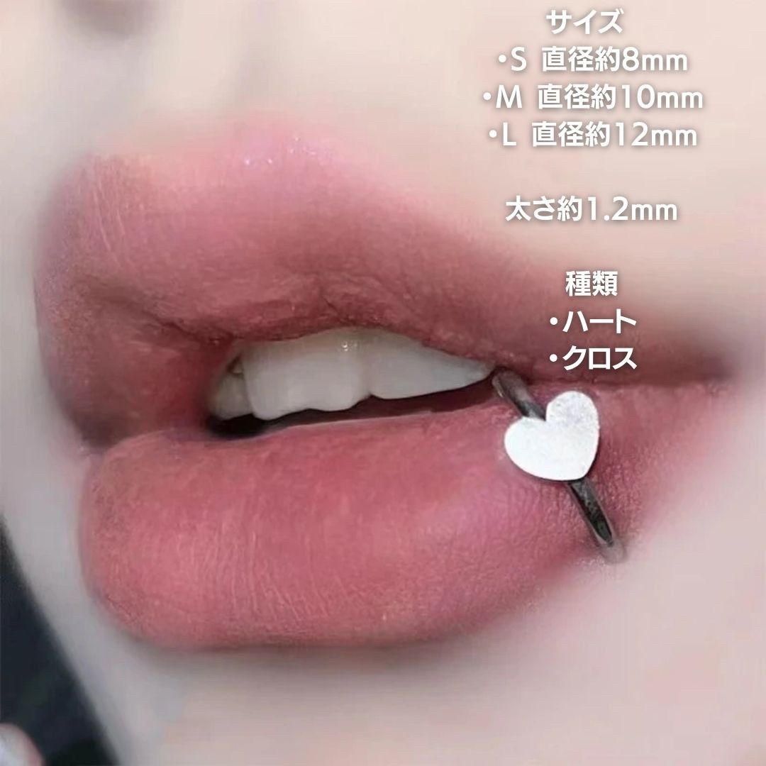 普通郵便発送】 リップピアス 唇 ハートorクロス 十字架 リング